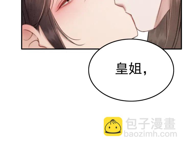 我的皇姐不好惹 - 第147话 生日礼物(1/3) - 3