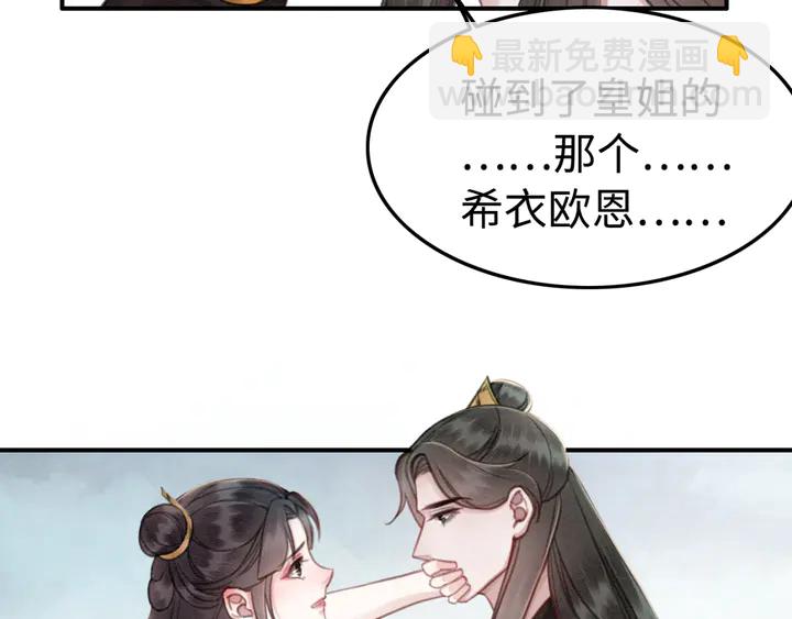 我的皇姐不好惹 - 第147話 生日禮物(1/3) - 8