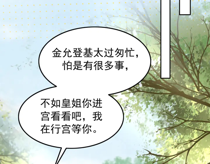 我的皇姐不好惹 - 第147話 生日禮物(2/3) - 4