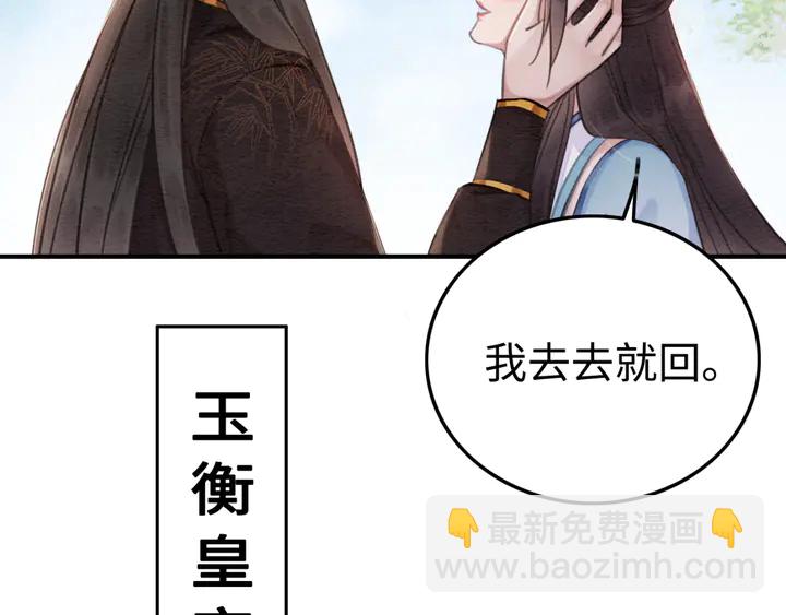 我的皇姐不好惹 - 第147話 生日禮物(2/3) - 2