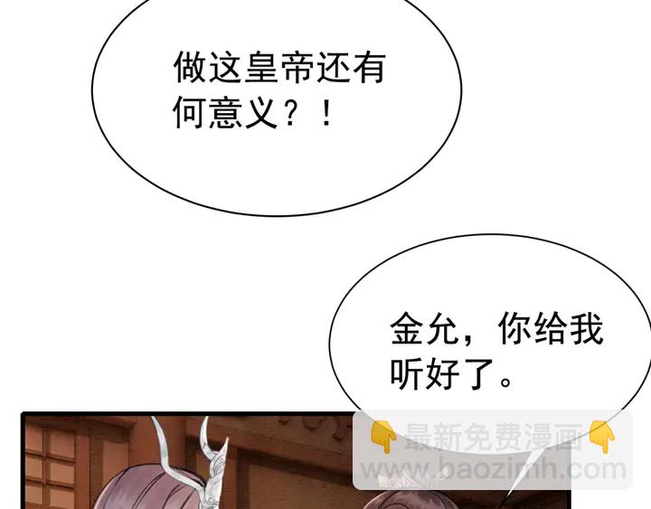 我的皇姐不好惹 - 第147話 生日禮物(2/3) - 1