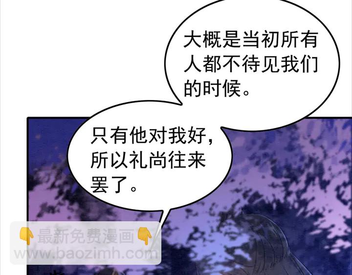 我的皇姐不好惹 - 第153話 月夜告白(2/3) - 8