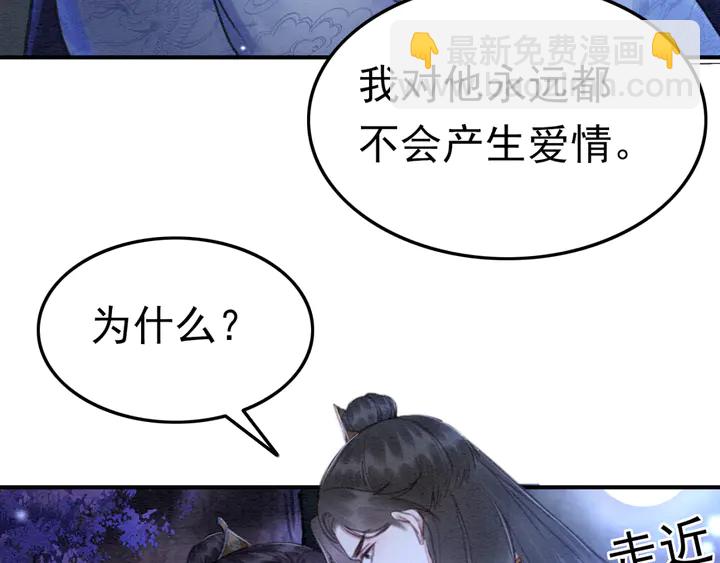 我的皇姐不好惹 - 第153話 月夜告白(2/3) - 8