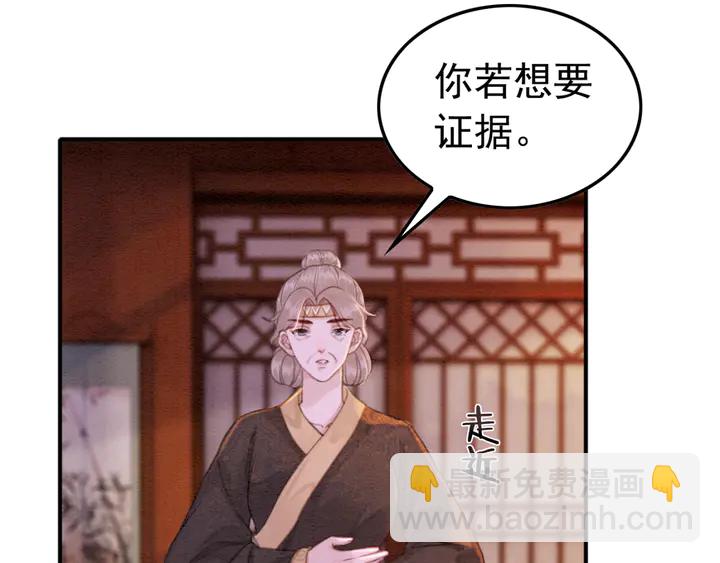 我的皇姐不好惹 - 第169話 血緣的秘密暴露了！(1/2) - 8