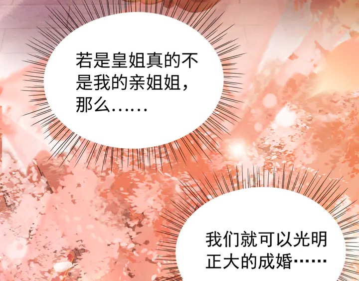 我的皇姐不好惹 - 第169話 血緣的秘密暴露了！(2/2) - 1