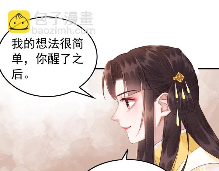 我的皇姐不好惹 - 第177話  皇弟秀恩愛(1/3) - 8