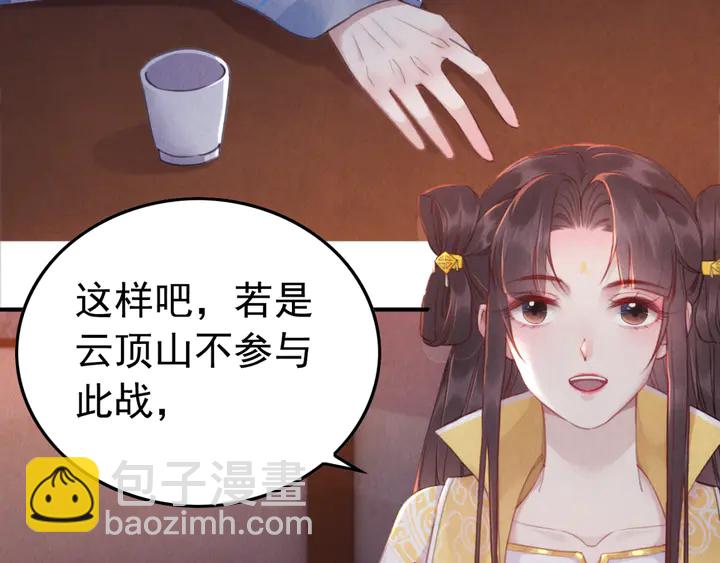 我的皇姐不好惹 - 第179話 皇弟的暖心安慰(1/3) - 4