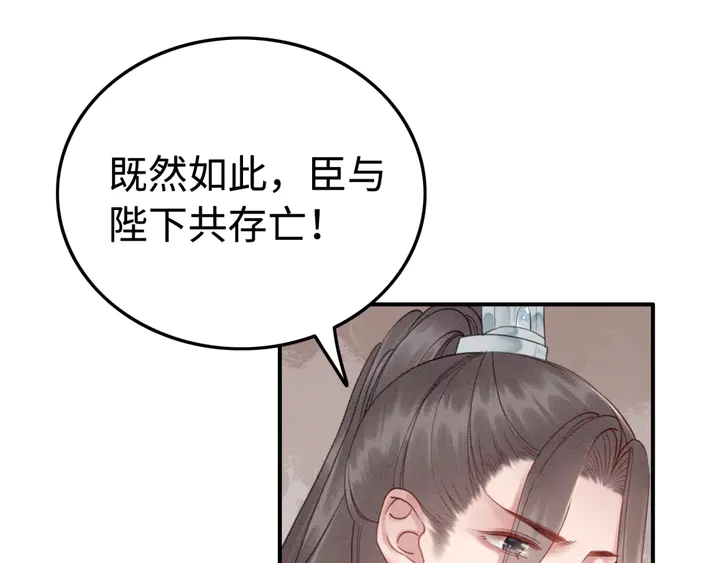 我的皇姐不好惹 - 第179話 皇弟的暖心安慰(2/3) - 4