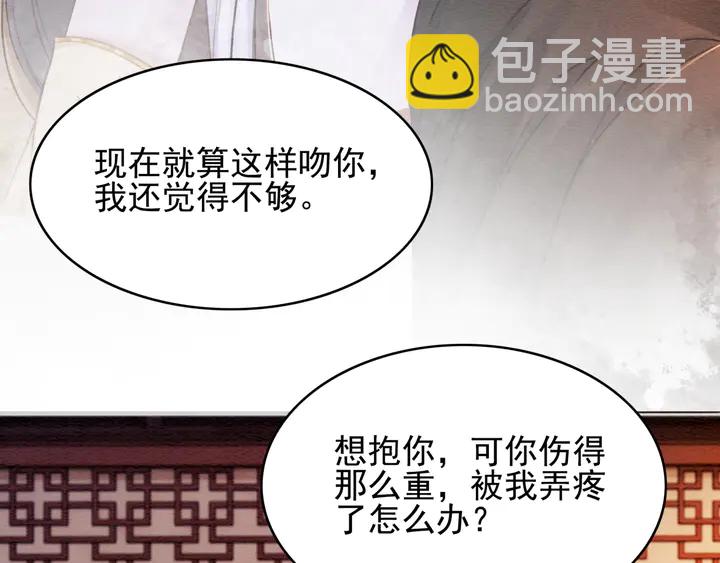 我的皇姐不好惹 - 第183話 皇弟的佔有慾。(1/2) - 2