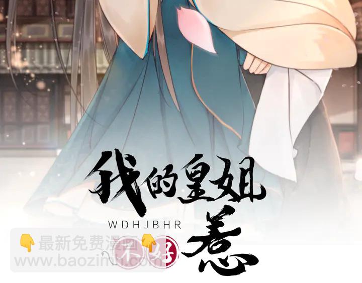 我的皇姐不好惹 - 第185話 兩人的互相試探(1/3) - 2