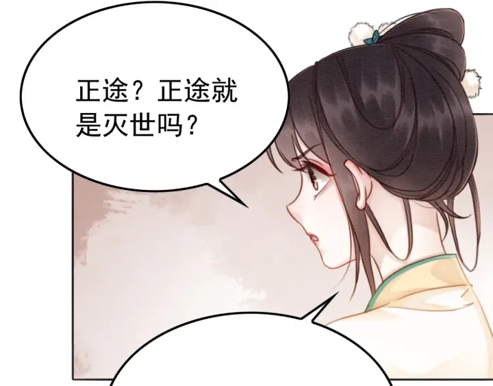 我的皇姐不好惹 - 第191話 滅世命定之人。(1/3) - 3