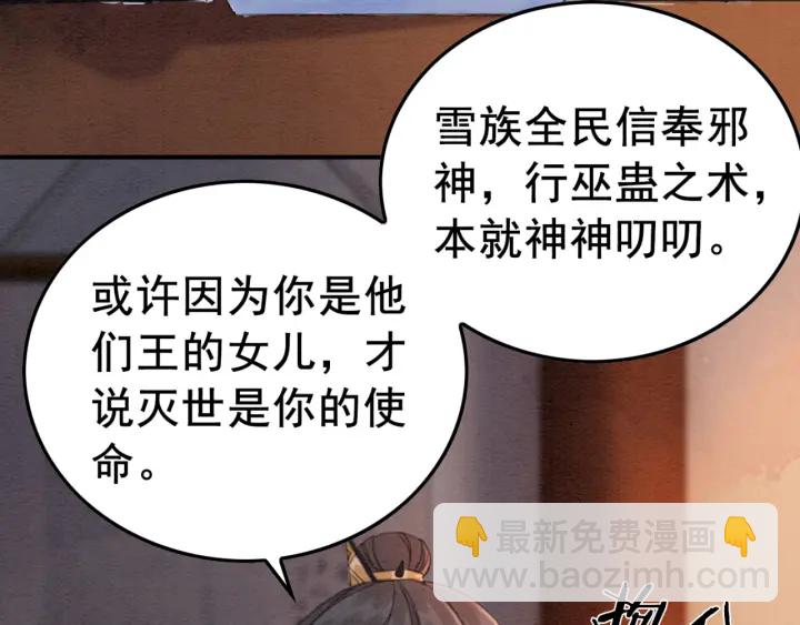 我的皇姐不好惹 - 第191話 滅世命定之人。(2/3) - 6