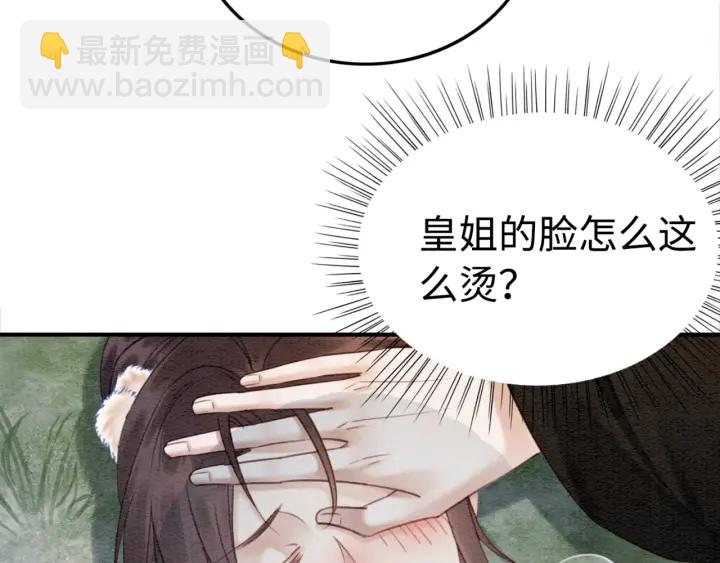 我的皇姐不好惹 - 第200話  暴風雨過後的寧靜(2/2) - 1