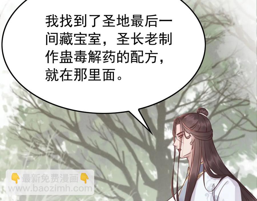 我的皇姐不好惹 - 第201話 再次出現的人(2/3) - 1