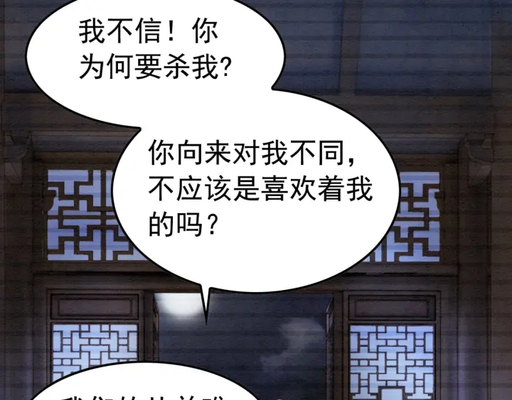 我的皇姐不好惹 - 第203話 所謂的喜歡(1/3) - 3