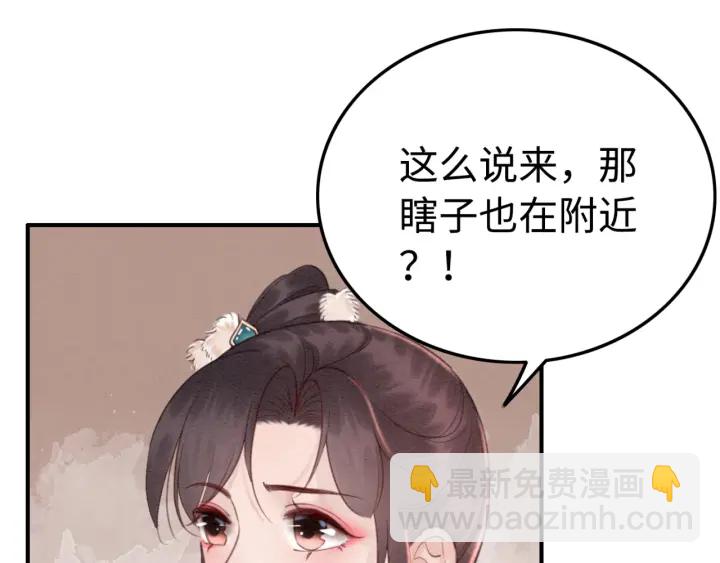 我的皇姐不好惹 - 第205話  確定婚約(1/2) - 6