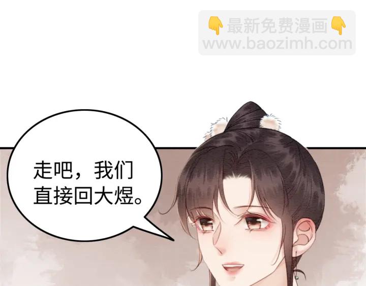 我的皇姐不好惹 - 第205話  確定婚約(1/2) - 6