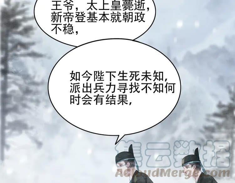 我的皇姐不好惹 - 第217話 墜崖(1/2) - 7