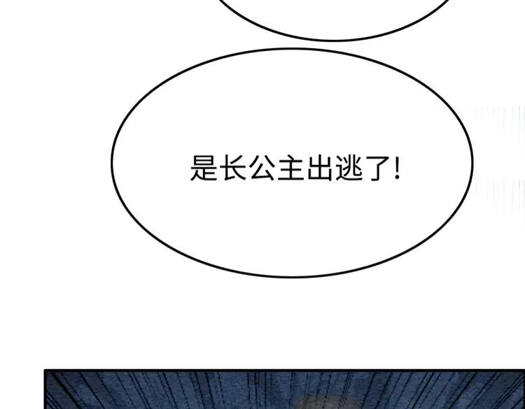 我的皇姐不好惹 - 第226話 巷道相遇(2/2) - 4