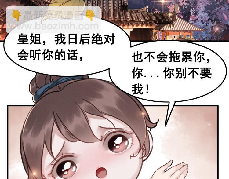 我的皇姐不好惹 - 第5話 相濡以沫(1/3) - 6