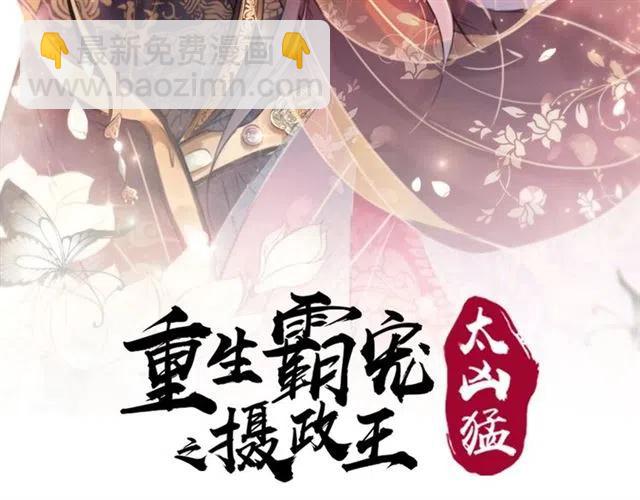 我的皇姐不好惹 - 第51話 救我至親！(1/3) - 2