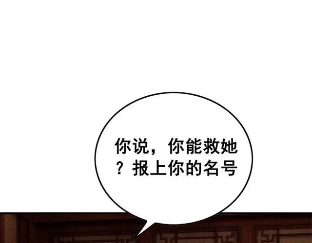 我的皇姐不好惹 - 第51話 救我至親！(3/3) - 1