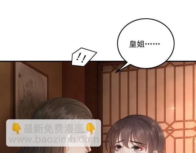 我的皇姐不好惹 - 第53話 心尖上的人(2/3) - 5