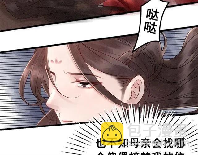 我的皇姐不好惹 - 第55話 皇弟的憤怒(1/3) - 7