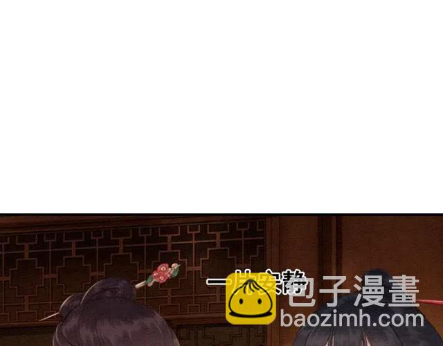 我的皇姐不好惹 - 第68話 不同尋常的他(1/3) - 7