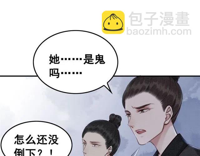 我的皇姐不好惹 - 第86話 太醜了，不要看我(1/3) - 6