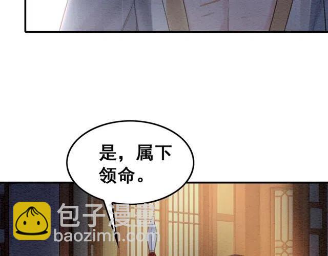 我的皇姐不好惹 - 第89話 互相折磨(1/2) - 7