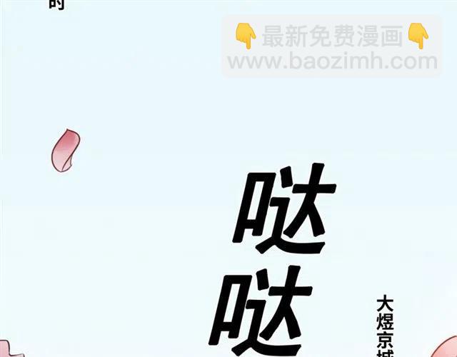 我的皇姐不好惹 - 第93話 迎皇姐入宮(2/3) - 3