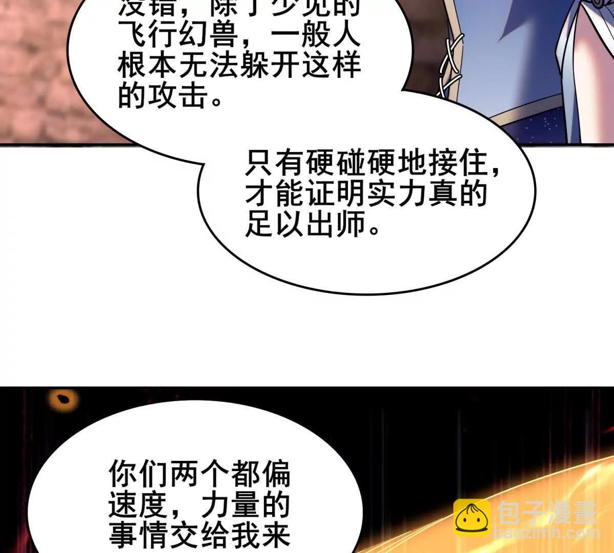 我的幻獸可以無限進化 - 第9話 福克斯的過去(1/3) - 4