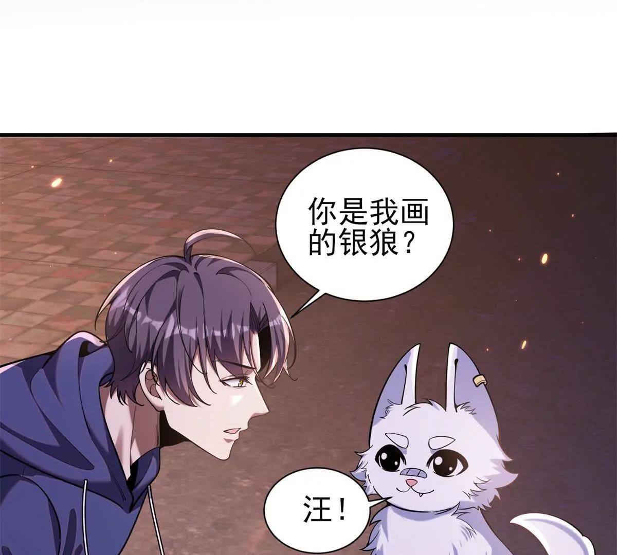 我的幻獸可以無限進化 - 第1話 幻獸協會(1/3) - 3