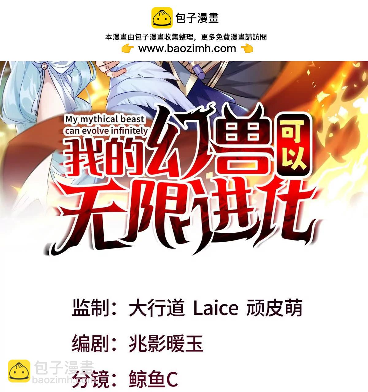 我的幻獸可以無限進化 - 第1話 幻獸協會(1/3) - 2