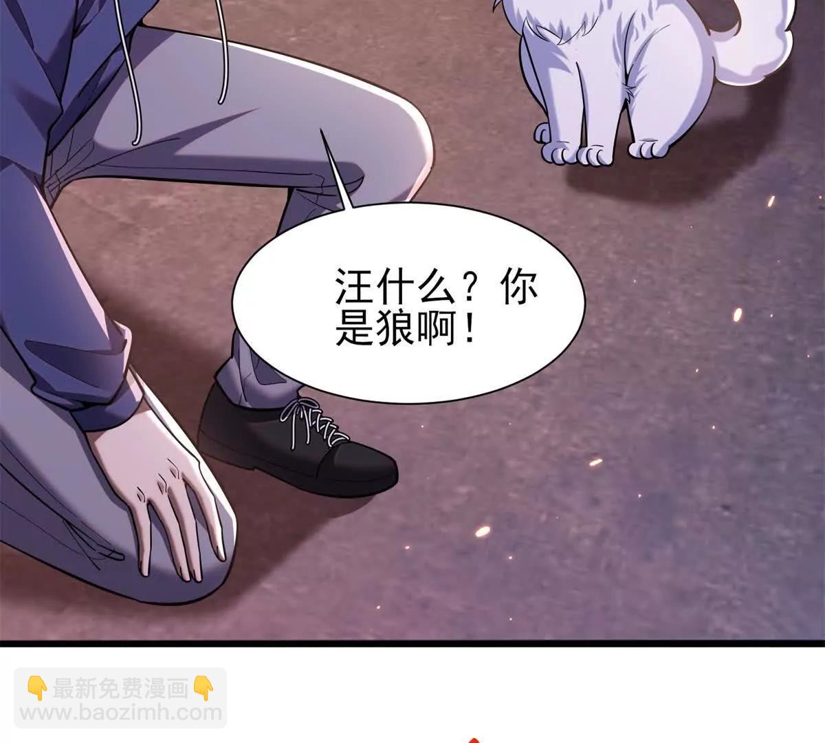 我的幻獸可以無限進化 - 第1話 幻獸協會(1/3) - 4