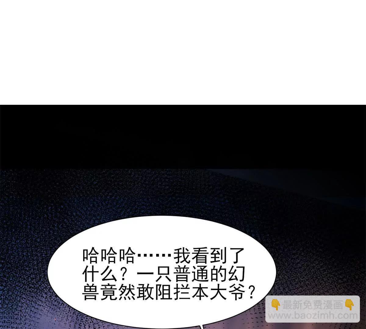 我的幻獸可以無限進化 - 第1話 幻獸協會(1/3) - 3
