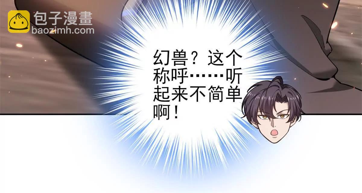 我的幻獸可以無限進化 - 第1話 幻獸協會(1/3) - 6