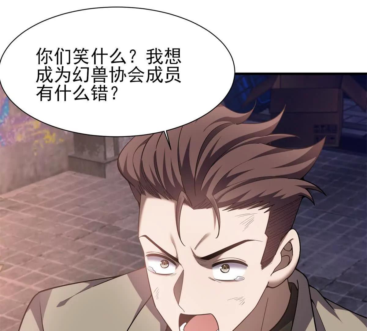 我的幻獸可以無限進化 - 第1話 幻獸協會(1/3) - 7