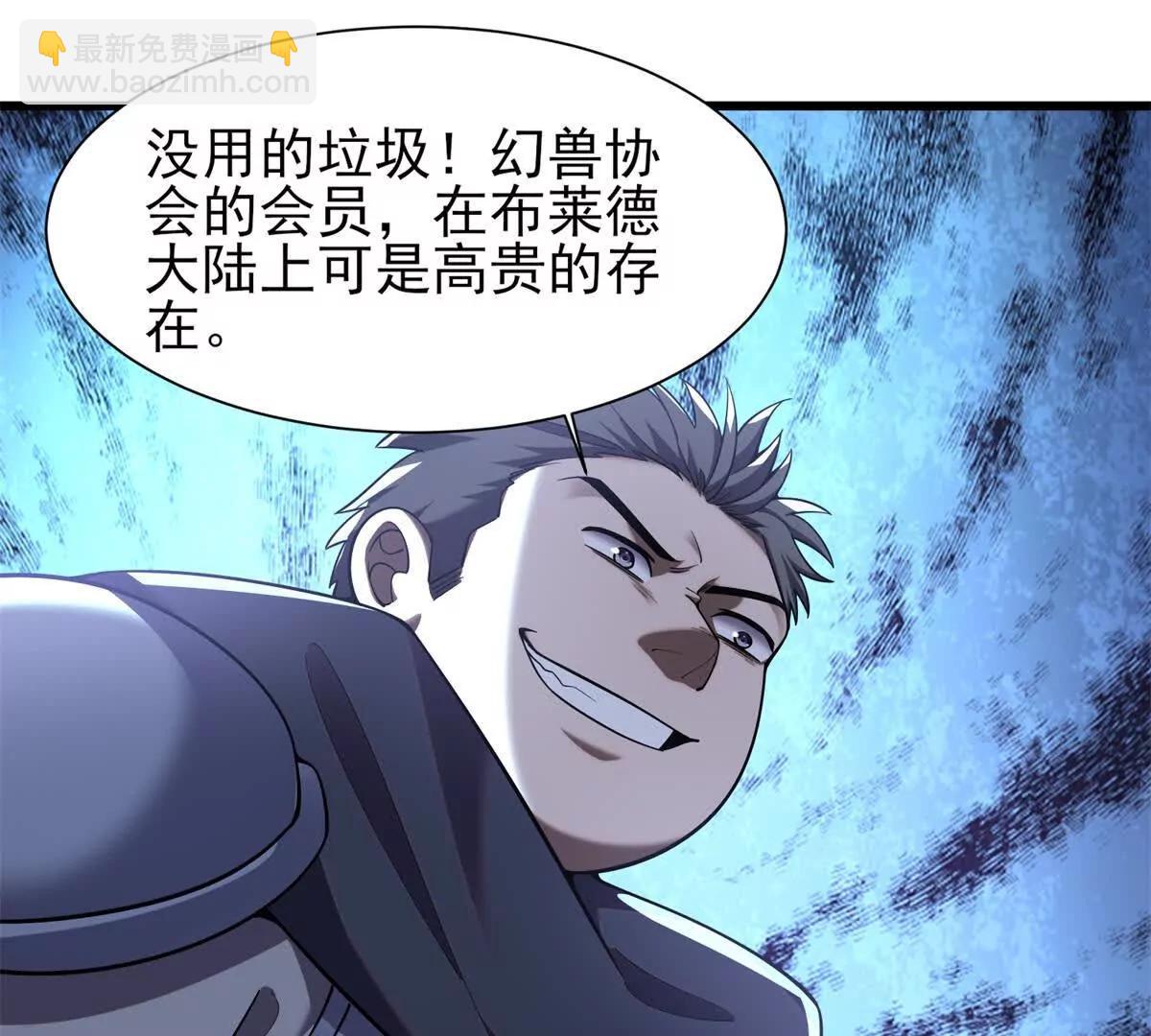 我的幻獸可以無限進化 - 第1話 幻獸協會(1/3) - 1