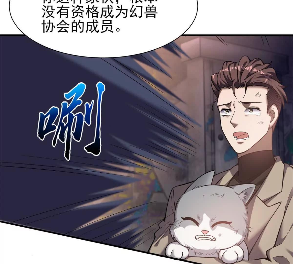 我的幻獸可以無限進化 - 第1話 幻獸協會(1/3) - 3