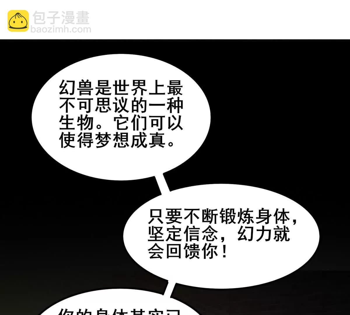 我的幻獸可以無限進化 - 第19話 奇妙的第二層(1/3) - 1