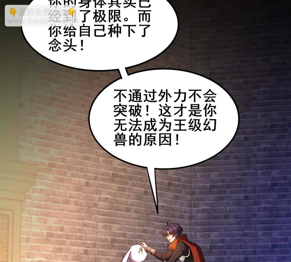 我的幻獸可以無限進化 - 第19話 奇妙的第二層(1/3) - 2