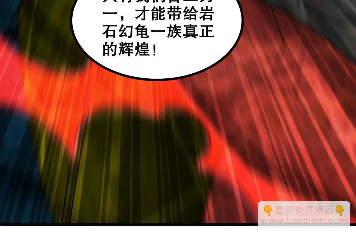 我的幻獸可以無限進化 - 第31話 幻龜一族的真正寶藏(1/3) - 6