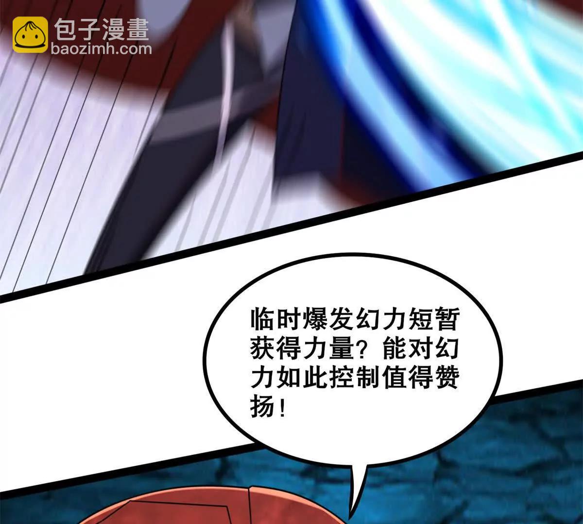 我的幻獸可以無限進化 - 第31話 幻龜一族的真正寶藏(1/3) - 6