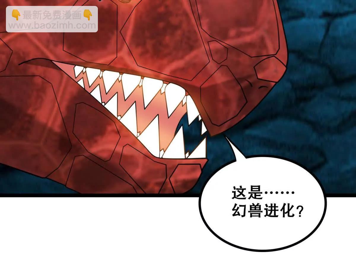 我的幻獸可以無限進化 - 第31話 幻龜一族的真正寶藏(1/3) - 4