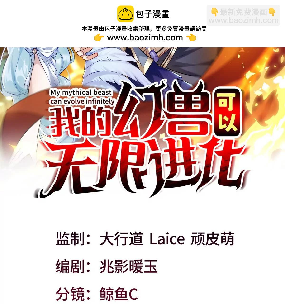 我的幻獸可以無限進化 - 第3話 意外的發生(1/3) - 2