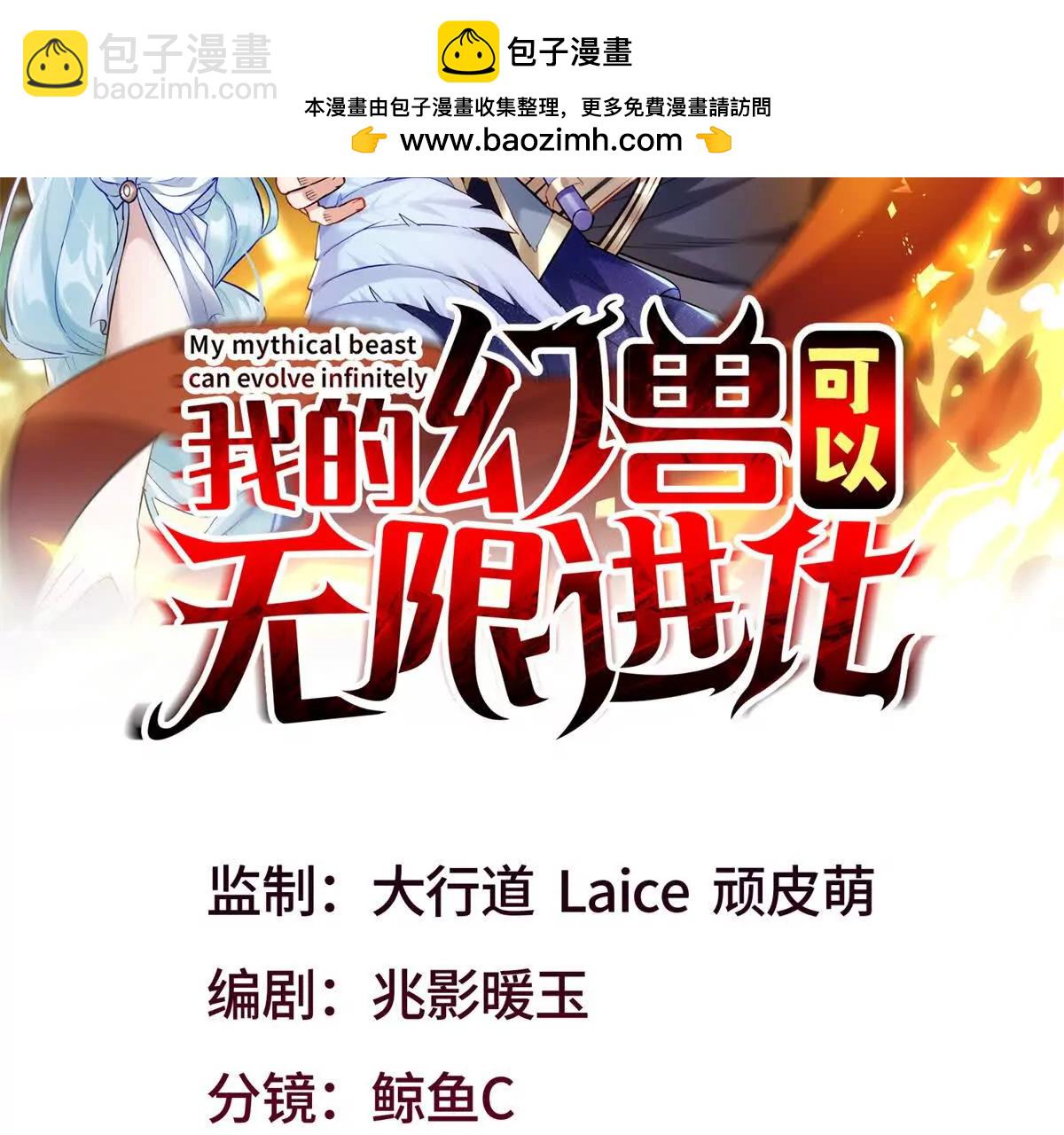 我的幻獸可以無限進化 - 第5話 尷尬的會面(1/4) - 2