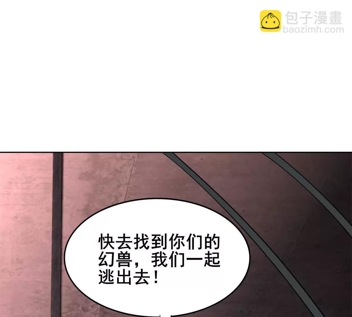 我的幻獸可以無限進化 - 第5話 尷尬的會面(1/4) - 7