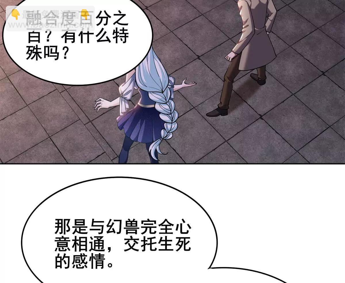 我的幻獸可以無限進化 - 第5話 尷尬的會面(1/4) - 5